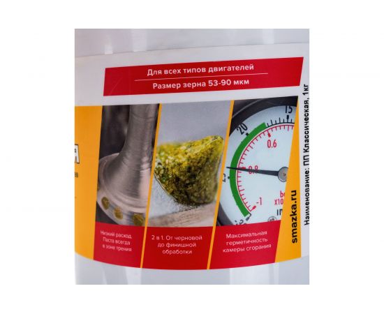 Притирочная паста ВМПАВТО классическая, банка 1кг 3404 – изображение 3