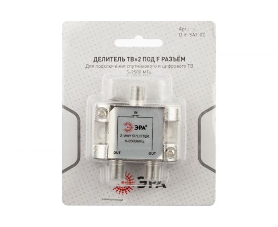 Делитель ЭРА ТВ DFSAT02 2 ответвления под F разъем, 5-2500 МГц Б0048326 – изображение 3