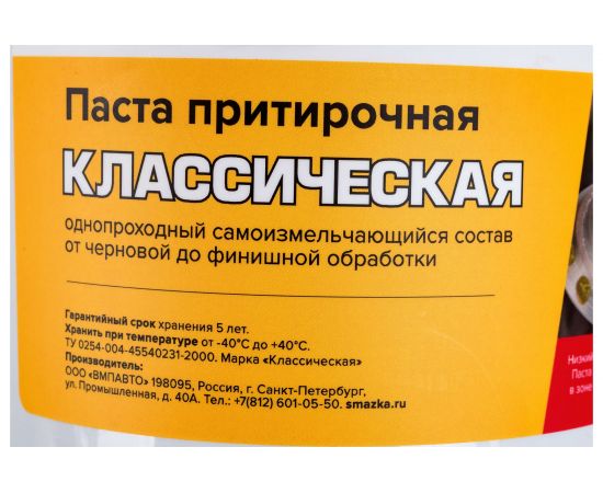 Притирочная паста ВМПАВТО классическая, банка 1кг 3404 – изображение 4
