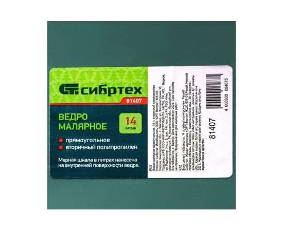 Малярное прямоугольное ведро Сибртех 14 л 81407 – изображение 10