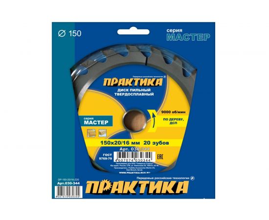 Диск пильный по дереву (150х20/16 мм; Z20) ПРАКТИКА 030-344 – изображение 2