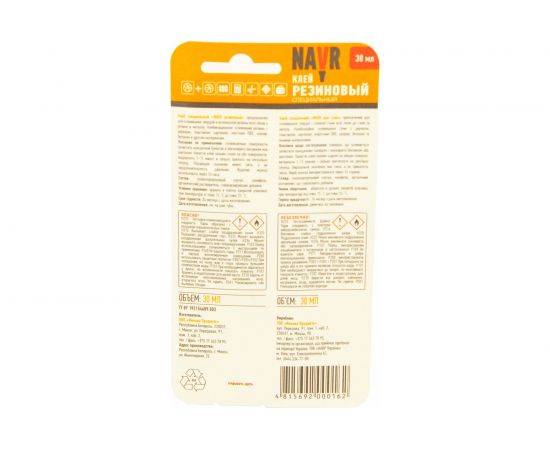 Специальный резиновый клей Navr 30 мл NVR30 – изображение 2