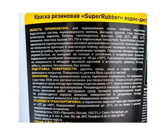 Резиновая краска PROSEPT SuperRubber (коричневый Ral 8017; 3 кг) 073-3 – изображение 3