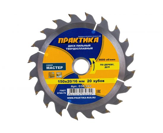 Диск пильный по дереву (150х20/16 мм; Z20) ПРАКТИКА 030-344 – изображение 3