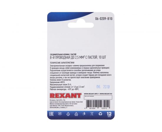 Соединительная 8-и проводная клемма REXANT с пастой 0,75-2,5 мм2 10шт 06-0209-B10 – изображение 3