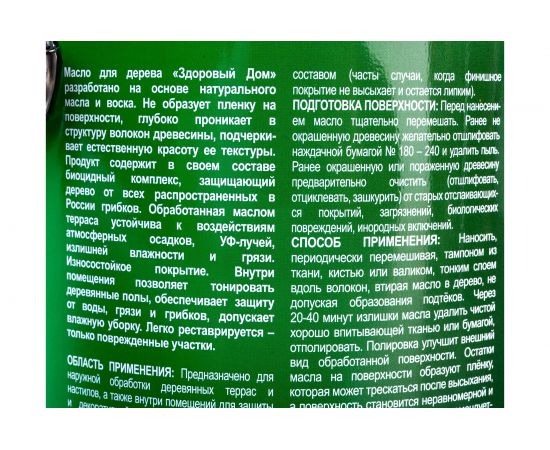 Масло для террас и деревянных полов Здоровый Дом орех 1,8 л Лк-00009554 – изображение 4
