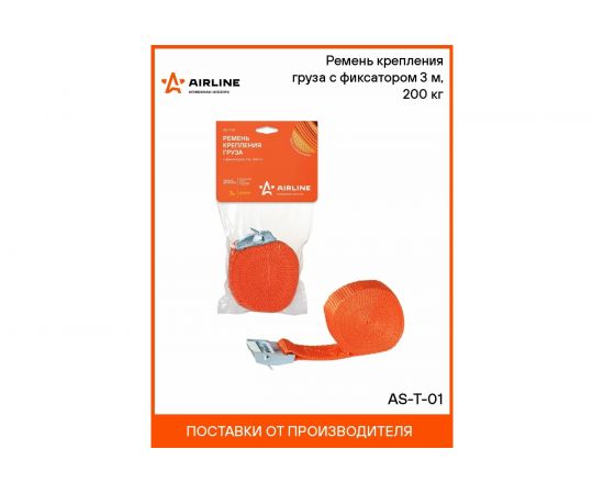 Ремень крепления груза с фиксатором (3 м, 200 кг) Airline AS-T-01 – изображение 4