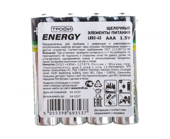 Батарейки Трофи LR034S ECO Б0017041 – изображение 5