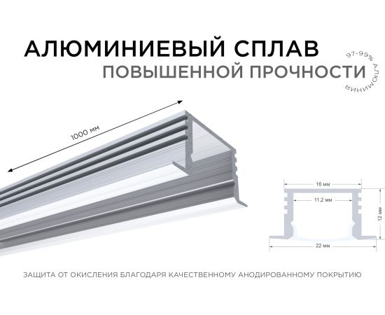 Врезной глубокий профиль APEYRON алюминиевый 12 мм для светодиодной ленты, 1 м. 08-11-01 – изображение 5