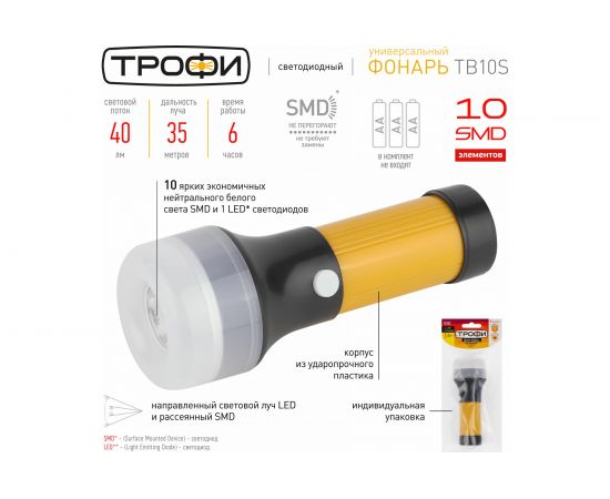 Светодиодный ручной фонарь ТРОФИ TB10S на батарейках мощный яркий 10SMD 1LED 3xAA Б0025678 – изображение 6