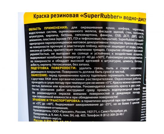 Резиновая краска PROSEPT SuperRubber (белый Ral 9003; 1 кг) 069-1 – изображение 7