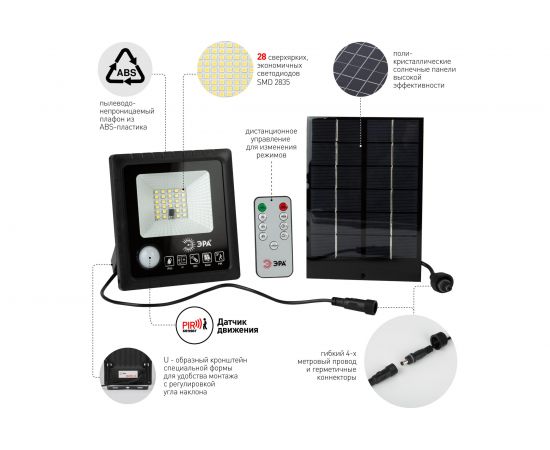 Светодиодный уличный прожектор ЭРА на солнечной батарее, 20W, 350 lm, 5000K Б0049545 – изображение 9