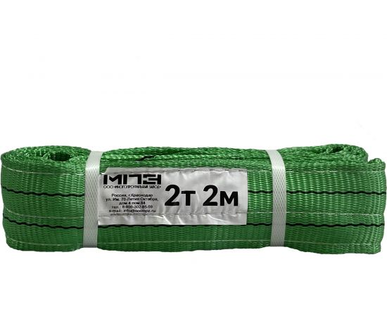Текстильный строп МПЗ СТП 2 т, 2 м 7-2020-61-STP-MPZ 