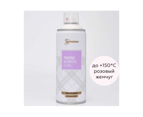Аэрозольная эмаль Siana Provence розовый жемчуг SNP019 