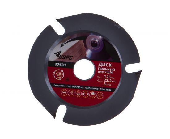 Диск пильный (125 мм; 22,2 мм) по дереву КУРС 37631 