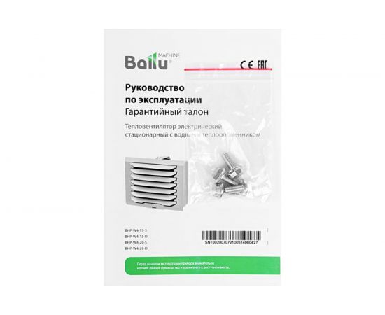Водяной тепловентилятор Ballu BHP-W4-20-S НС-1249707 – изображение 11