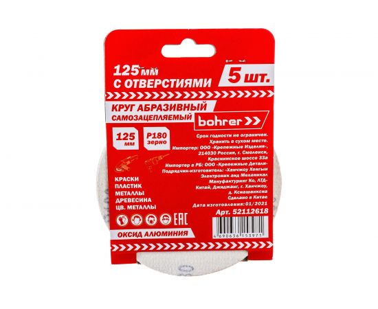 Круг абразивный под липучку (5 шт; 125 мм; Р180; 8 отверстий) BOHRER 52112618 – изображение 2