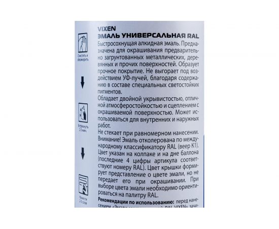 Универсальная эмаль VIXEN VX-12004 оранжевая RAL 2004, аэрозоль, 520 мл 47785 – изображение 2