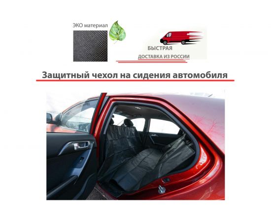 Чехол на задние сиденья Paxwell Драйв Про 160200, черный DRBSCVPR160200-103232 – изображение 2