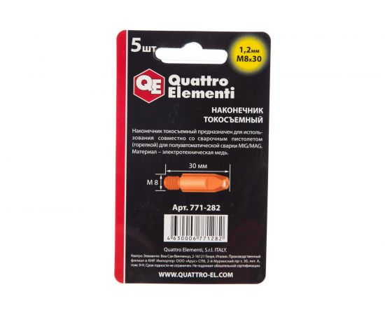 Наконечник токосъемный (5 шт; 1.2 мм; M8x30 мм) QUATTRO ELEMENTI 771-282 – изображение 2