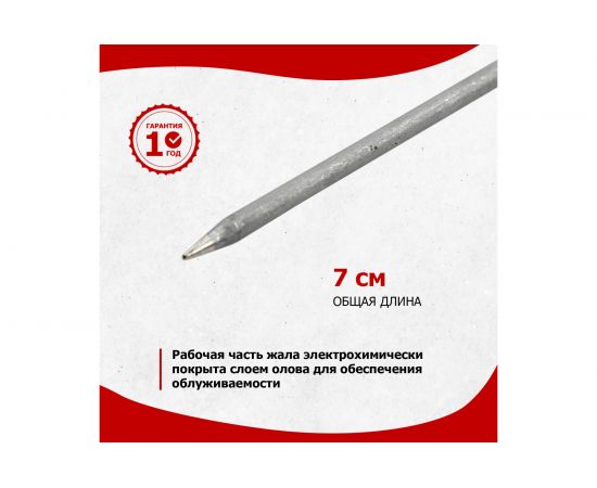 Жало для импульсного паяльника мощностью 30 и 70 Вт арт. 12-0161 REXANT 12-9961 – изображение 3