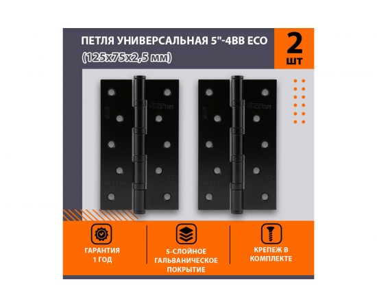 Петля универсальная НОРА-М STD 5""-4ВВ FНР-STD (черный, 125x75x2,5 мм) 18481 – изображение 3