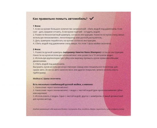 Средство ECO для бесконтактной мойки автомобиля 5 кг Химтек Х01075 – изображение 3