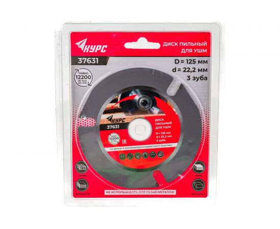 Диск пильный (125 мм; 22,2 мм) по дереву КУРС 37631 – изображение 3