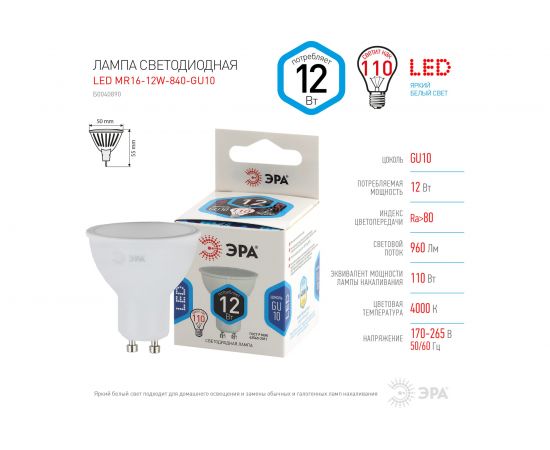 Cветодиодная лампа ЭРА LED MR16-12W-840-GU10 софиты, 12Вт, GU10 нейтральный Б0040890 – изображение 4