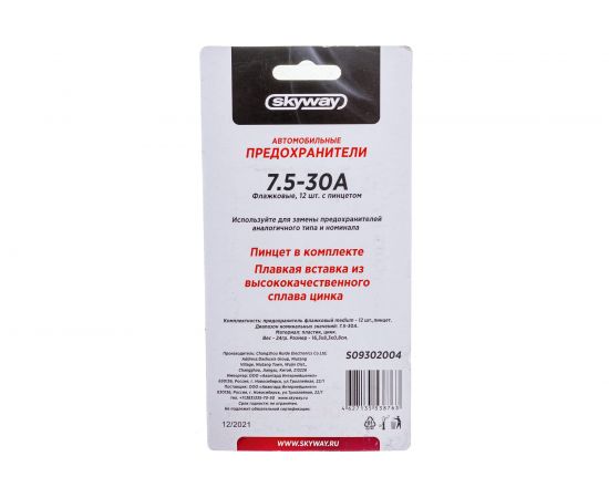 Флажковый предохранитель SKYWAY MEDIUM набор 12шт 7,5-30А с пинцетом блистер S09302004 – изображение 4
