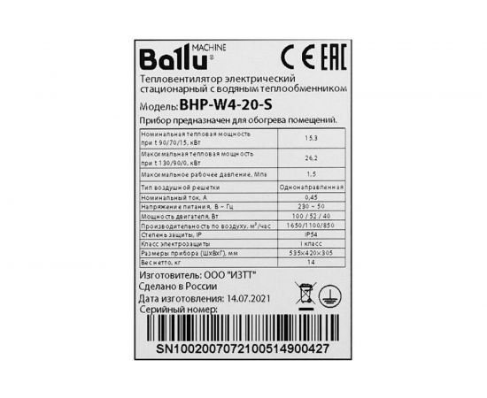 Водяной тепловентилятор Ballu BHP-W4-20-S НС-1249707 – изображение 4