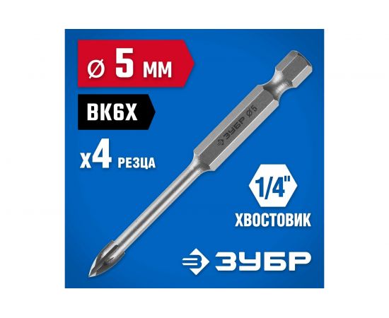 Сверло по кафелю, керамике, стеклу 5х75 мм ЗУБР 29845-05_z01 – изображение 4