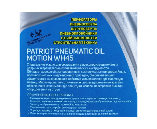Масло Patriot Pneumatic WH45 (0.946 л) PATRIOT – изображение 5