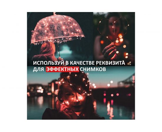 Светодиодная влагозащищенная гирлянда NEON-NIGHT Роса 2м, 20 LED, гибкая, красный 303-002 – изображение 6