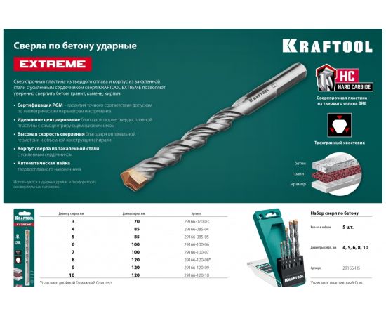 Набор сверл по бетону KRAFTOOL Extreme 5 шт, 4-5-6-8-10 мм 29166-H5 – изображение 8