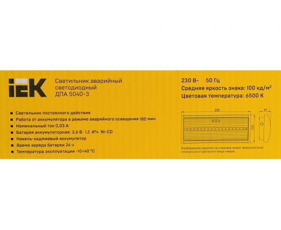 Аварийный светильник IEK, ДПА 5040-3, NI-CD, постоянного действия, 3ч, IP54, LDPA0-5040-3H-K01 – изображение 8