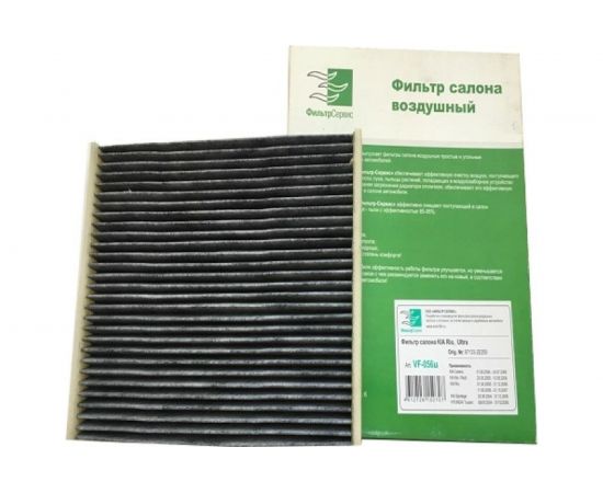 Фильтр салонный угольный кат. № 97133-2E250 для KIA Sportage III ФС VF-056u 