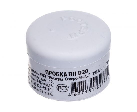 Пробка РОСТерм ПП D20 