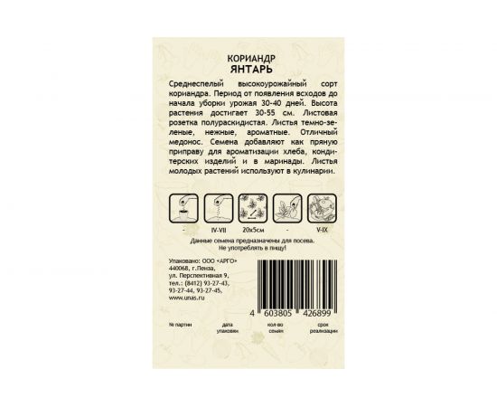 Семена САДОВИТА Кориандр Янтарь 3 г 00192748 – изображение 2