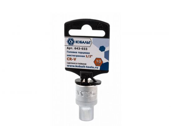 Торцевая головка КОБАЛЬТ 1/2, 10мм, Cr-V 643-033 – изображение 2
