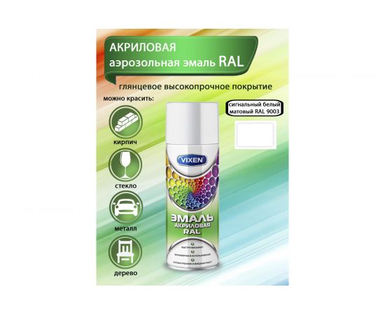 Акриловая эмаль Vixen сигнальный белый матовый RAL 9003, аэрозоль 520 мл VX-30903 – изображение 2