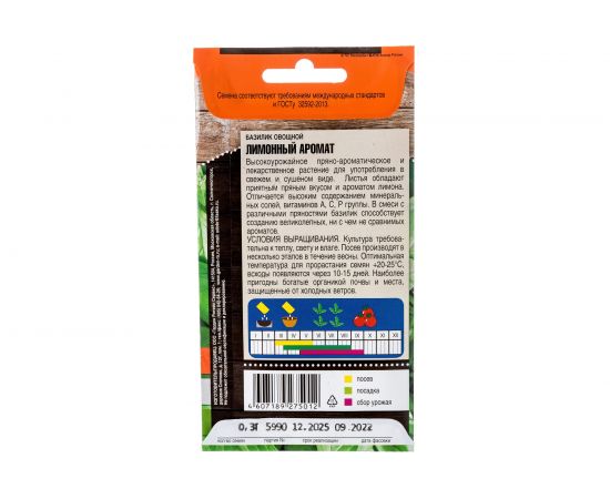 Семена Тимирязевский питомник базилик Лимонный 0.3 г 4607189275012 – изображение 2