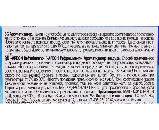 Ароматизатор Areon REFRESHMENT coffee MKS21 – изображение 3
