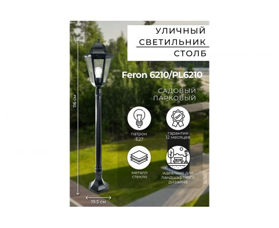 Светильник FERON НТУ-100w столб-1,2м, Е27, IP44, черный 11076 – изображение 4