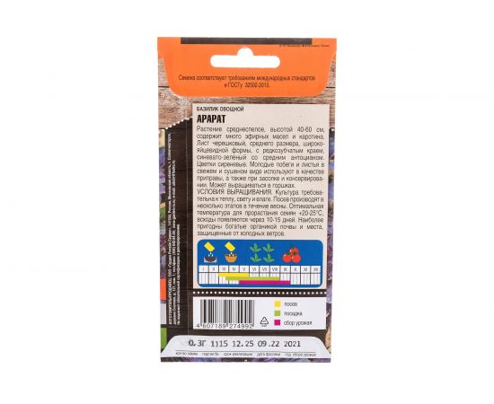 Семена Тимирязевский питомник базилик Арарат 0.3 г 4607189274992 – изображение 4