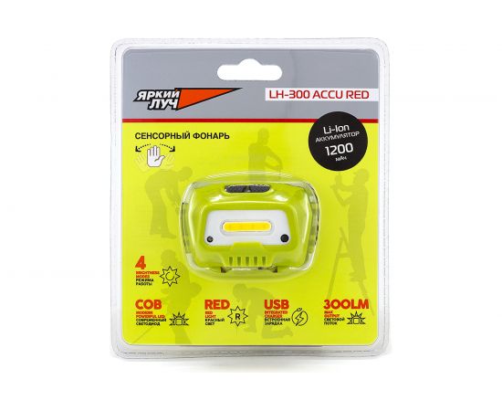 Налобный фонарь ЯРКИЙ ЛУЧ LH-300 ACCU Red COB 100/300лм+2режима красный диод, сенсор включения, Li-Ion 1200mA 4606400106364 – изображение 8