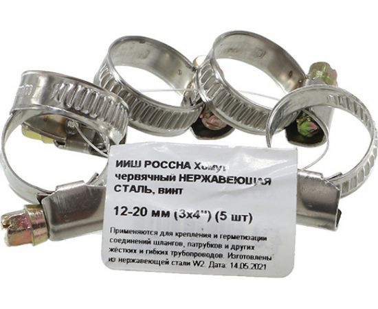 Червячный хомут РОССНА 12х20 мм 3/4" нержавеющая сталь, винт, 5 шт. Р860706 DIY 