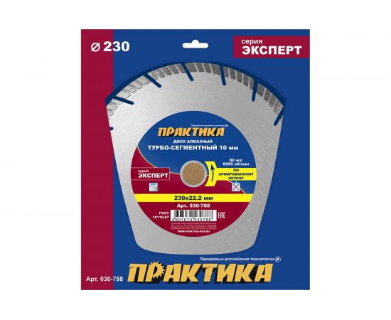 Диск алмазный Эксперт по армированному бетону (230х22.2 мм) ПРАКТИКА 030-788 