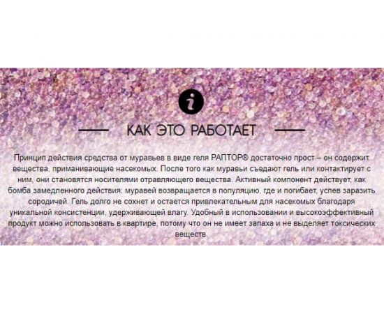 Гель от муравьев РАПТОР 60мл 46959 – изображение 15