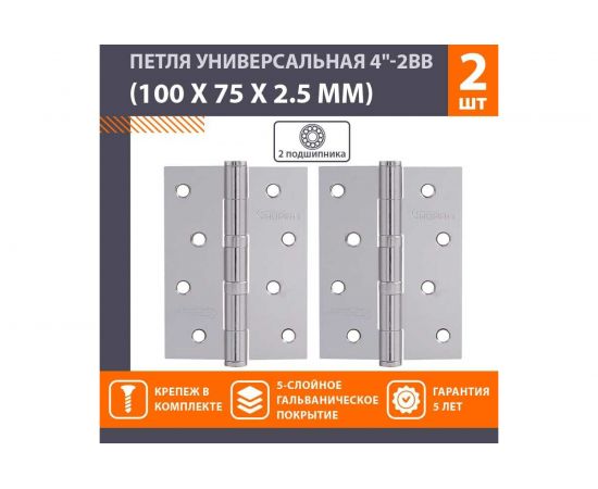 Универсальная петля НОРА-М 4""-2ВВ FHP CP хром.покр.100х75х2,5 №2 10759 – изображение 2